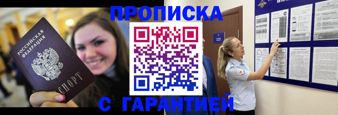временная регистрация в Раменском
