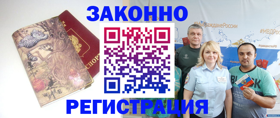 прописка регистрация в Раменском