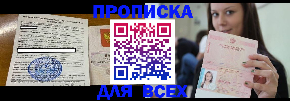 пропишу в квартире в Раменском