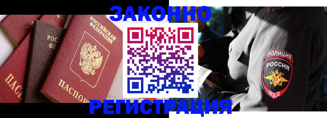 прописка 2025 в Раменском