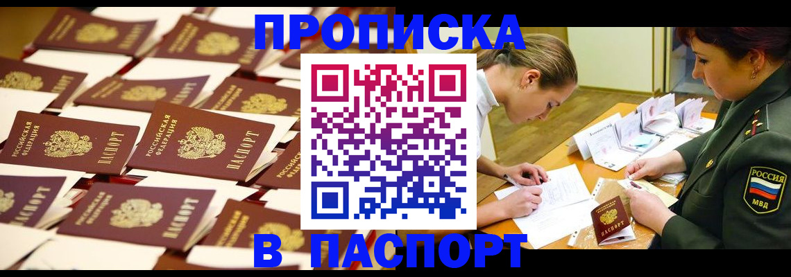 временная регистрация для школы в Раменском
